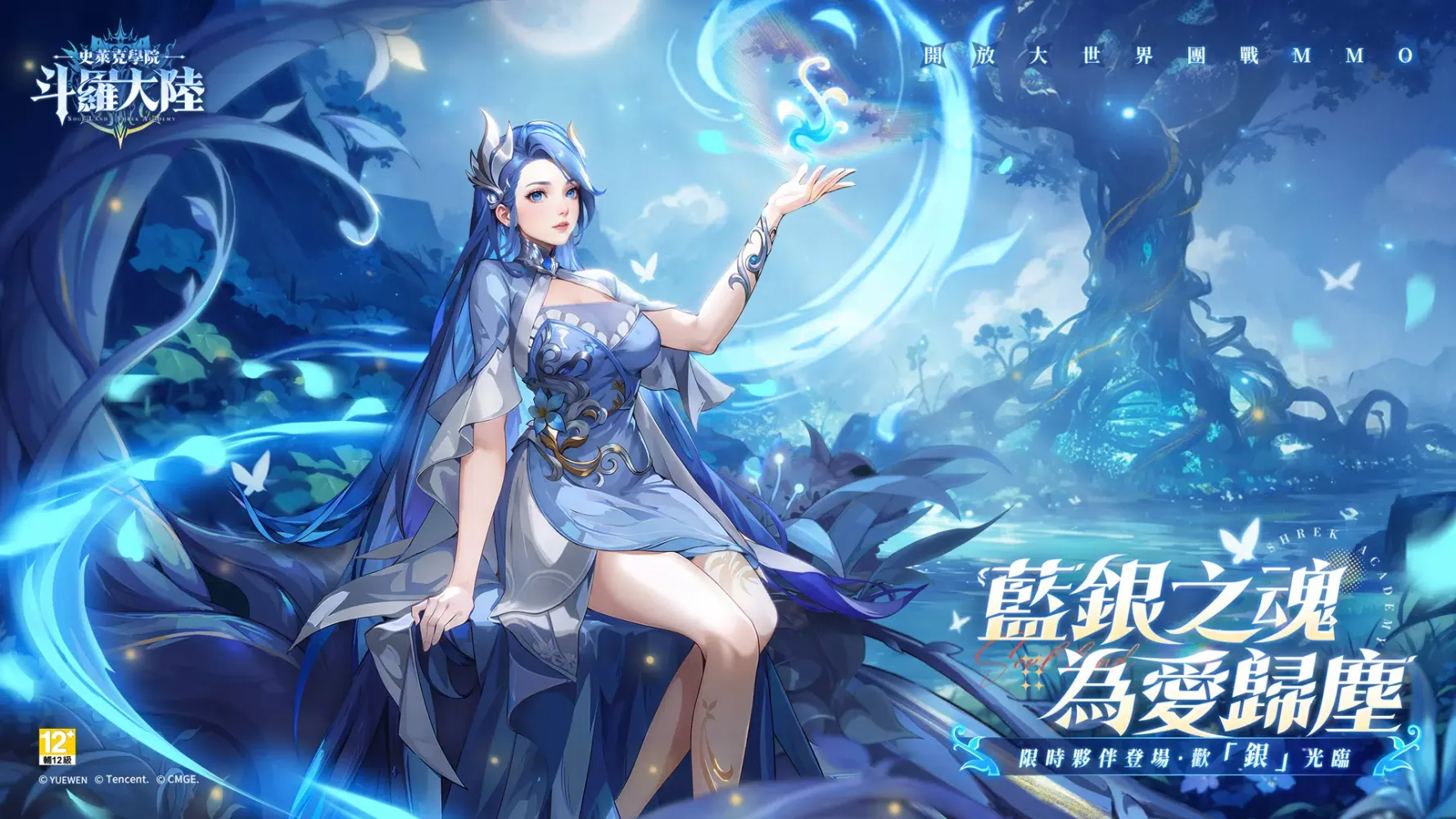 صور 斗羅大陸：史萊克學院