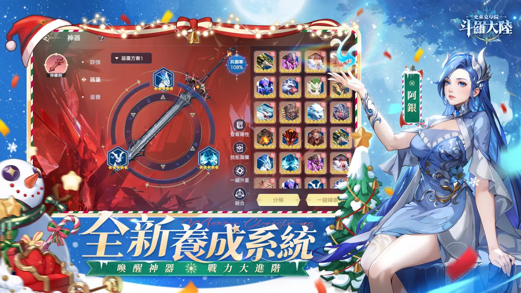 صور 斗羅大陸：史萊克學院