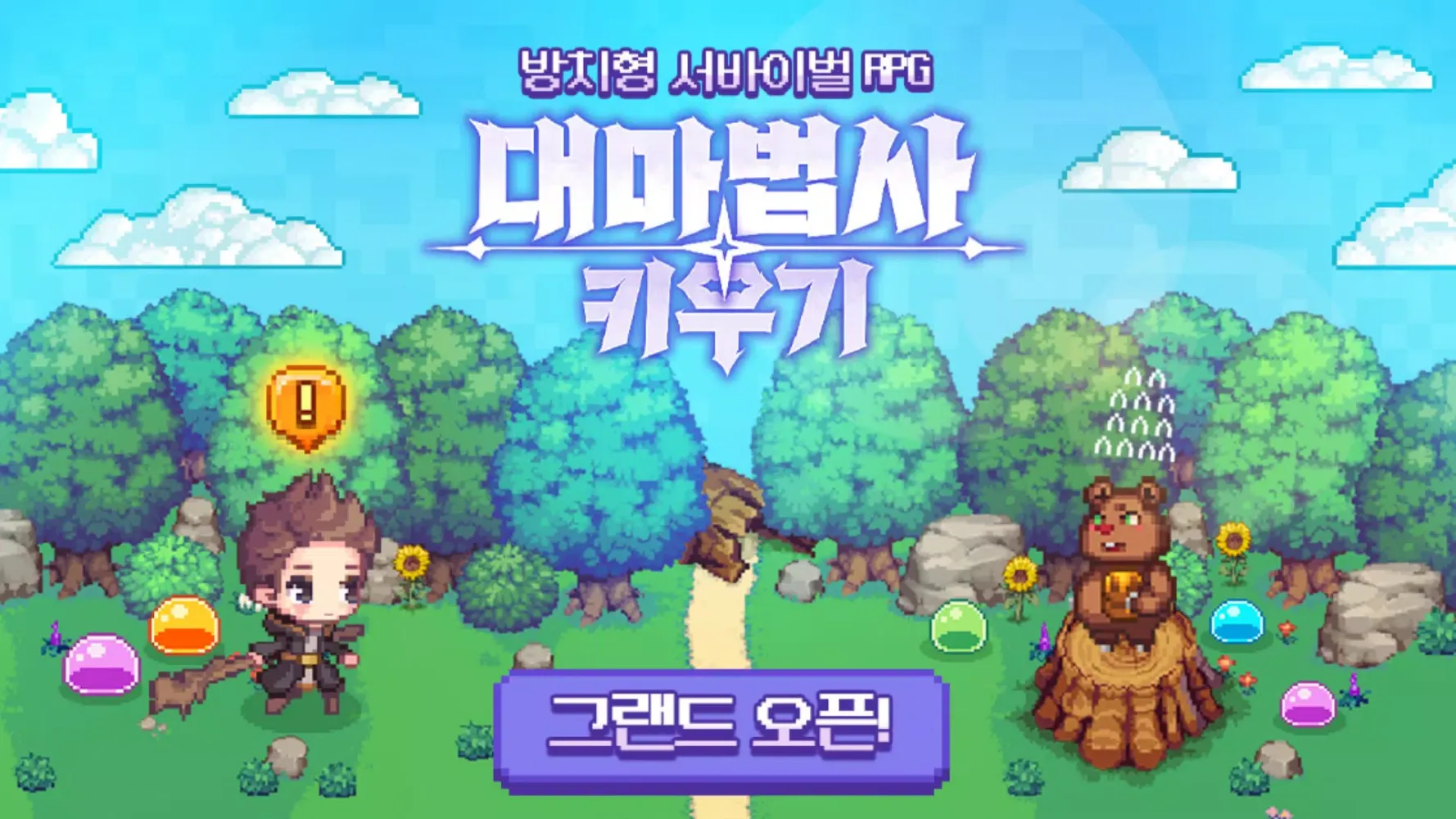대마법사 키우기 : 방치형 서바이벌 도트 RPG Screenshots