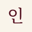 인물
