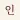 인물