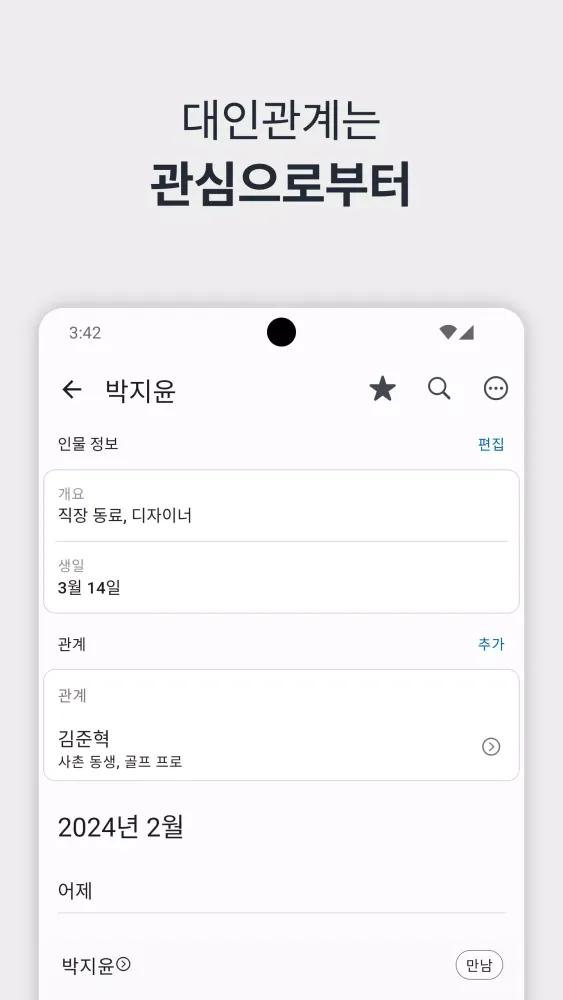 Скриншоты 인물