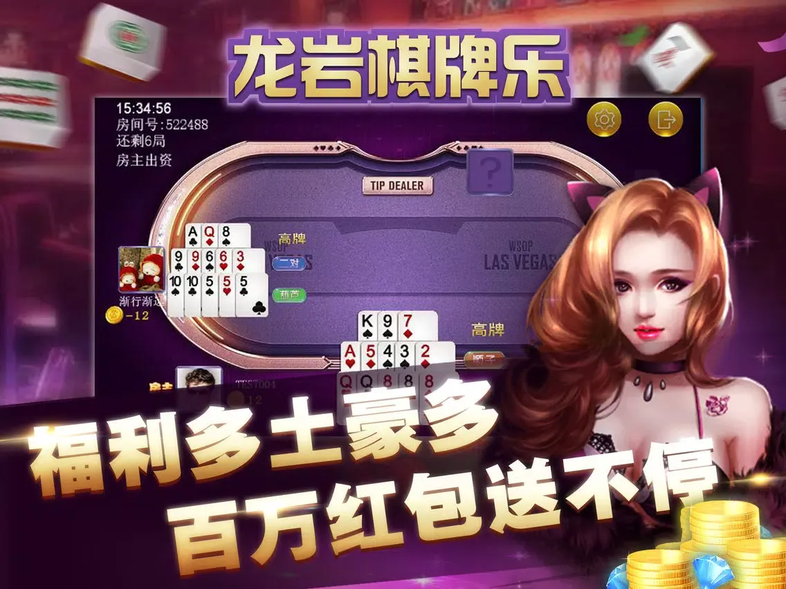 龙岩棋牌乐 iPad 應用截圖