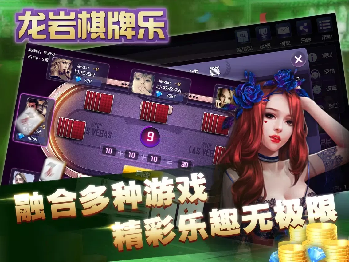 龙岩棋牌乐 iPad 應用截圖