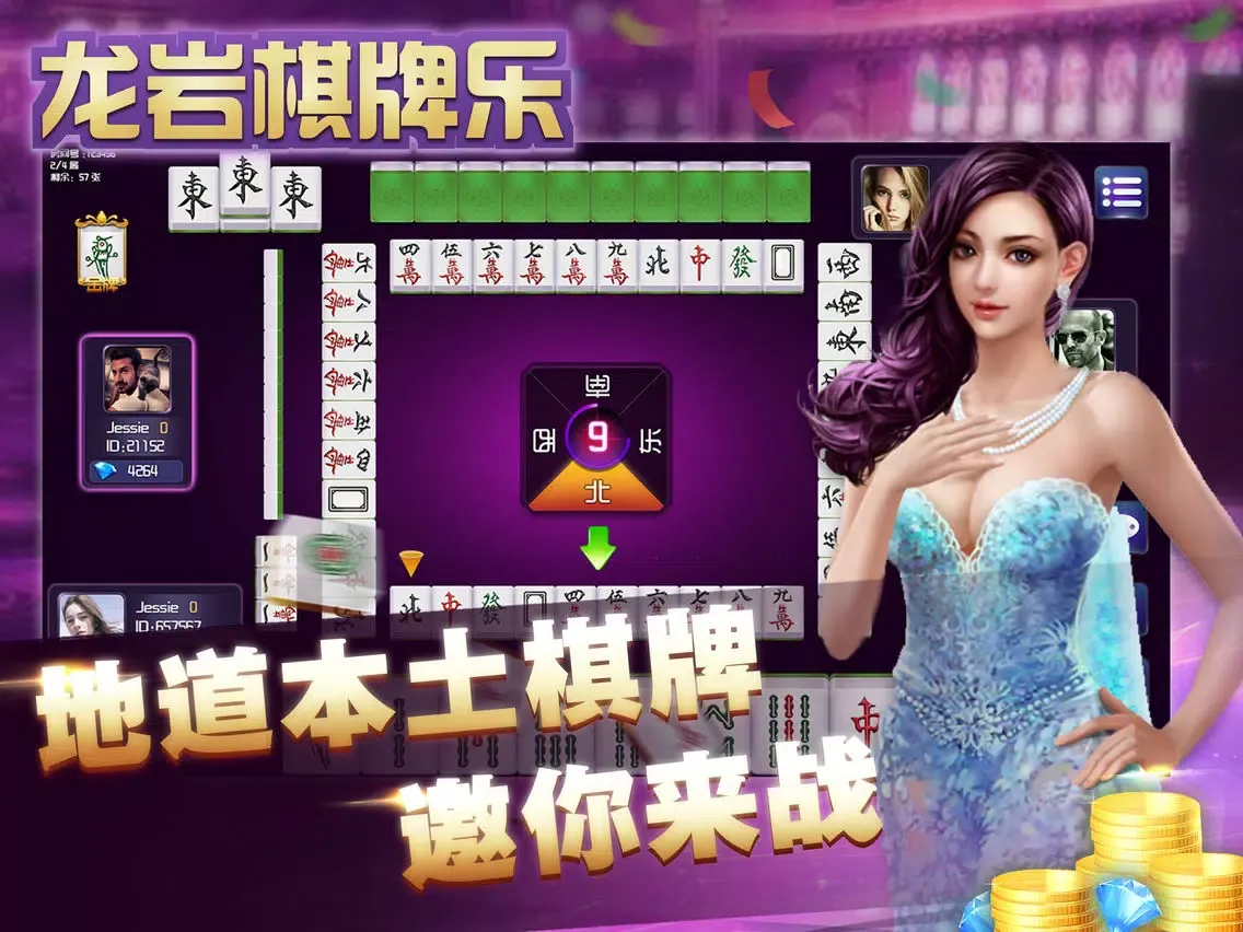 龙岩棋牌乐 iPad 應用截圖