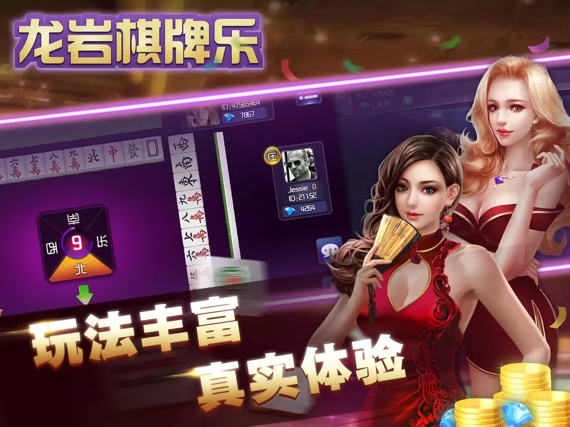 龙岩棋牌乐 iPad 應用截圖