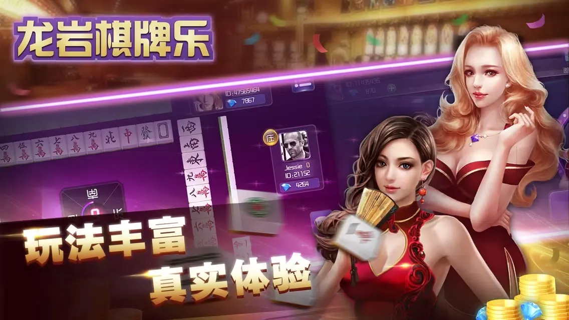 龙岩棋牌乐應用截圖