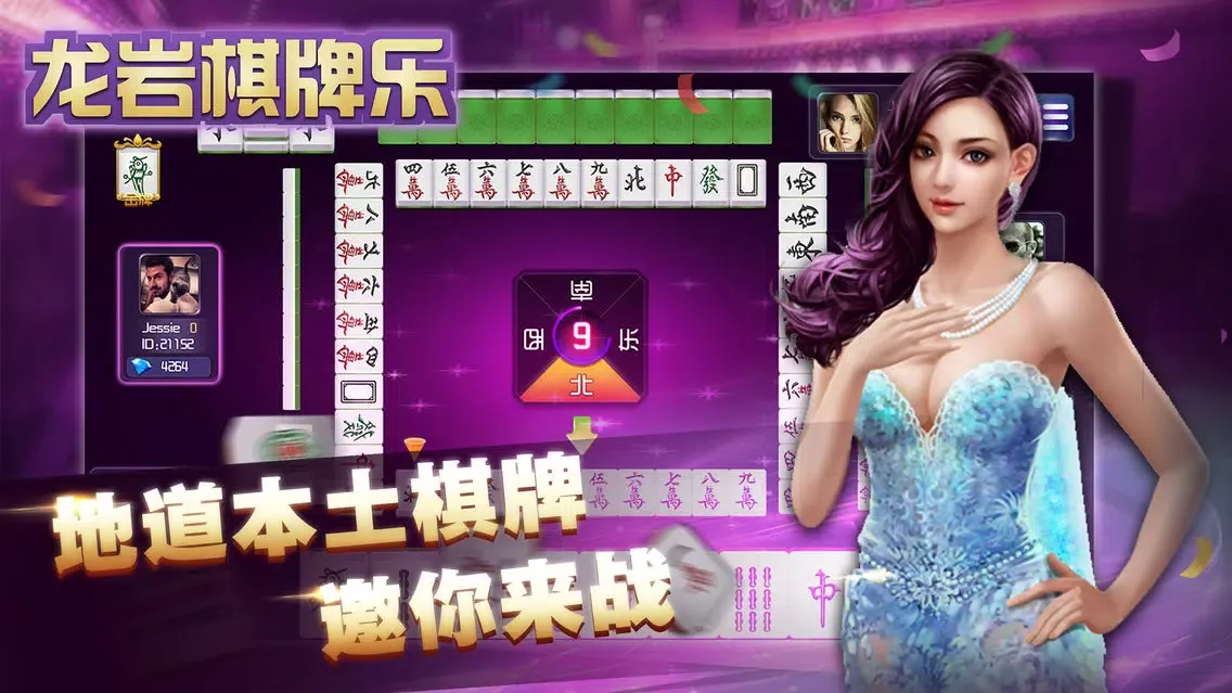 龙岩棋牌乐應用截圖