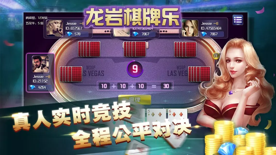 龙岩棋牌乐應用截圖