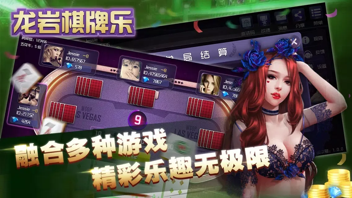 龙岩棋牌乐應用截圖