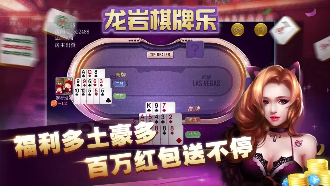 龙岩棋牌乐應用截圖