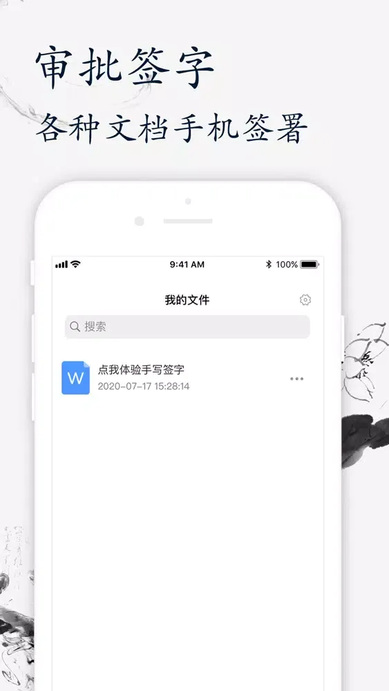 Скриншоты 签字-合同文件电子签名签字