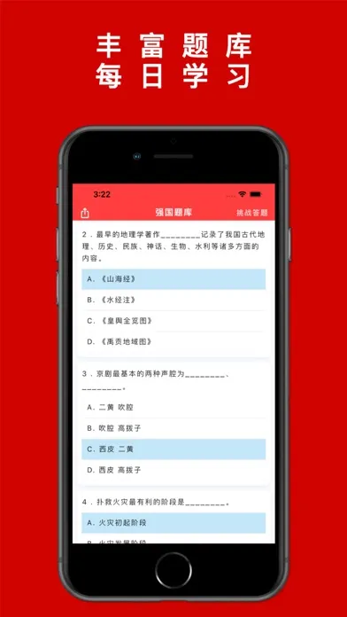 强国学习宝典 - 强国学习好帮手 Screenshots