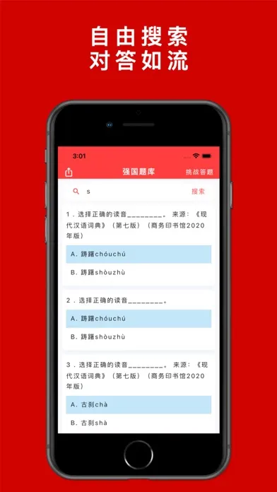 强国学习宝典 - 强国学习好帮手 Screenshots