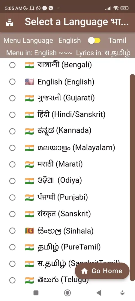 Sloka Saagar應用截圖