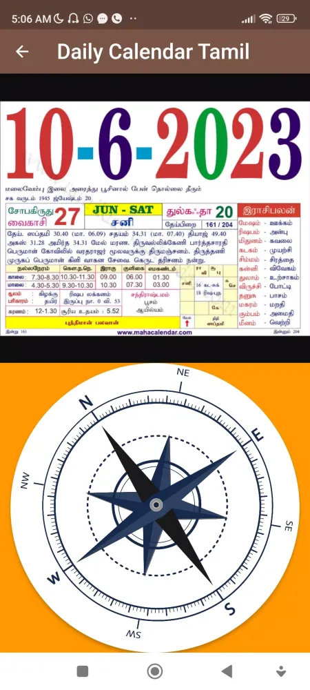 Sloka Saagar應用截圖