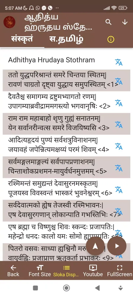 Sloka Saagar應用截圖
