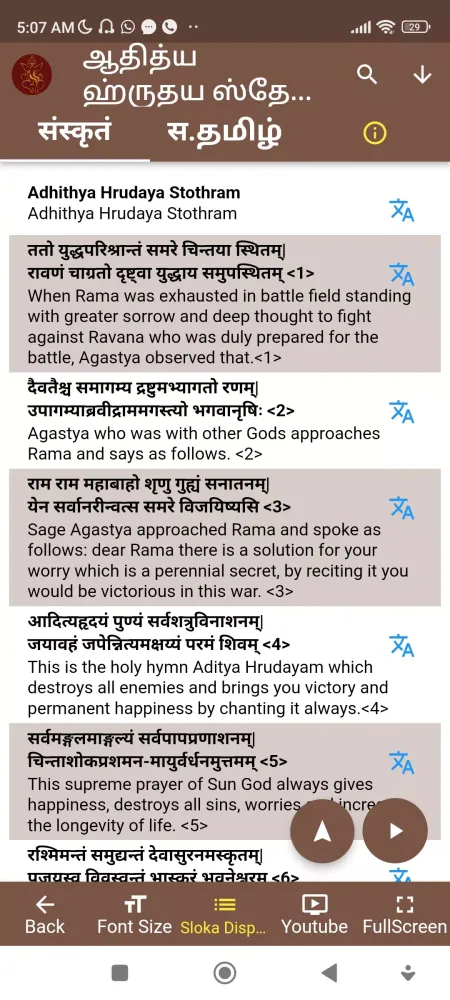 Sloka Saagar應用截圖