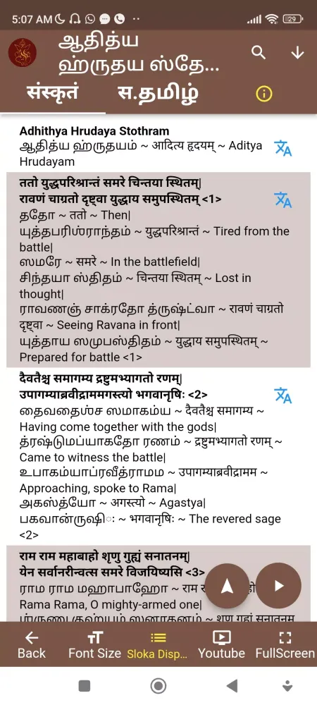 Sloka Saagar應用截圖