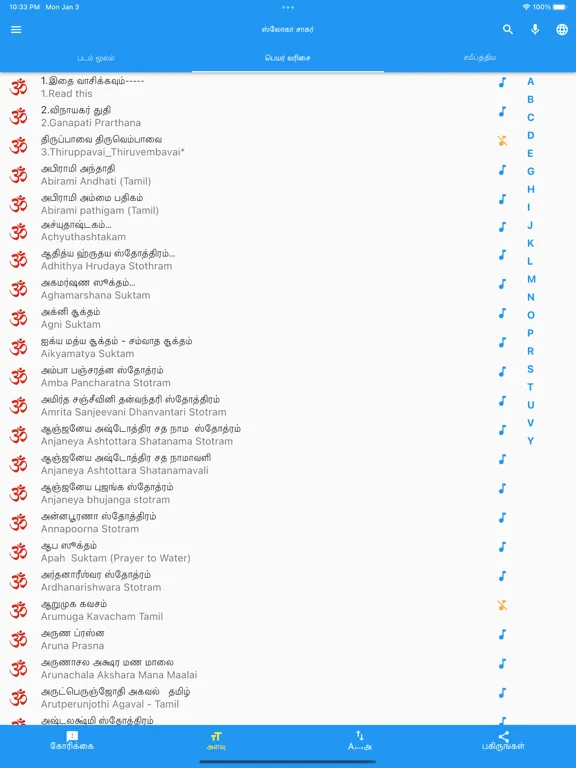 Sloka Saagar iPad 应用截图