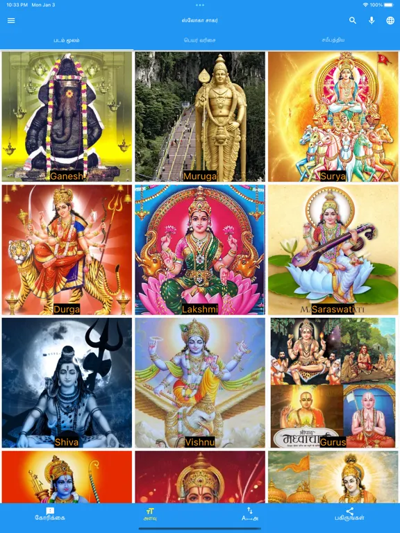 Sloka Saagar iPad 应用截图