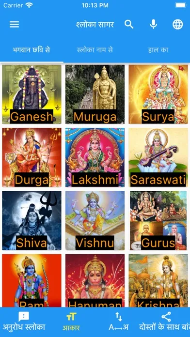Sloka Saagar应用截图