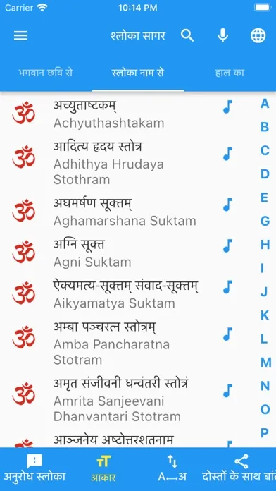 Sloka Saagar应用截图