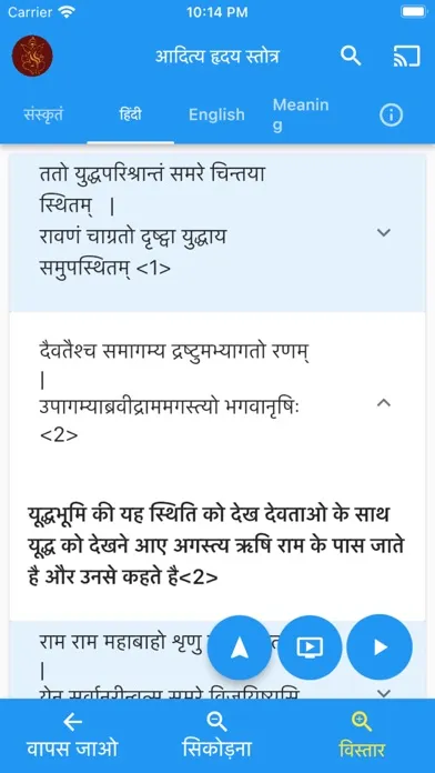 Sloka Saagar应用截图
