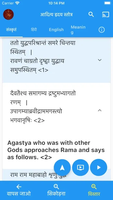 Sloka Saagar应用截图