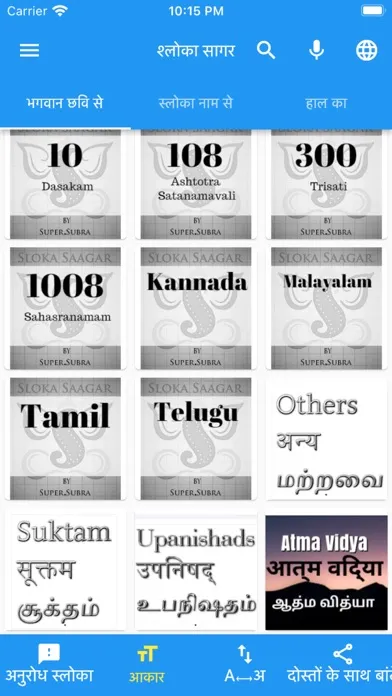 Sloka Saagar应用截图