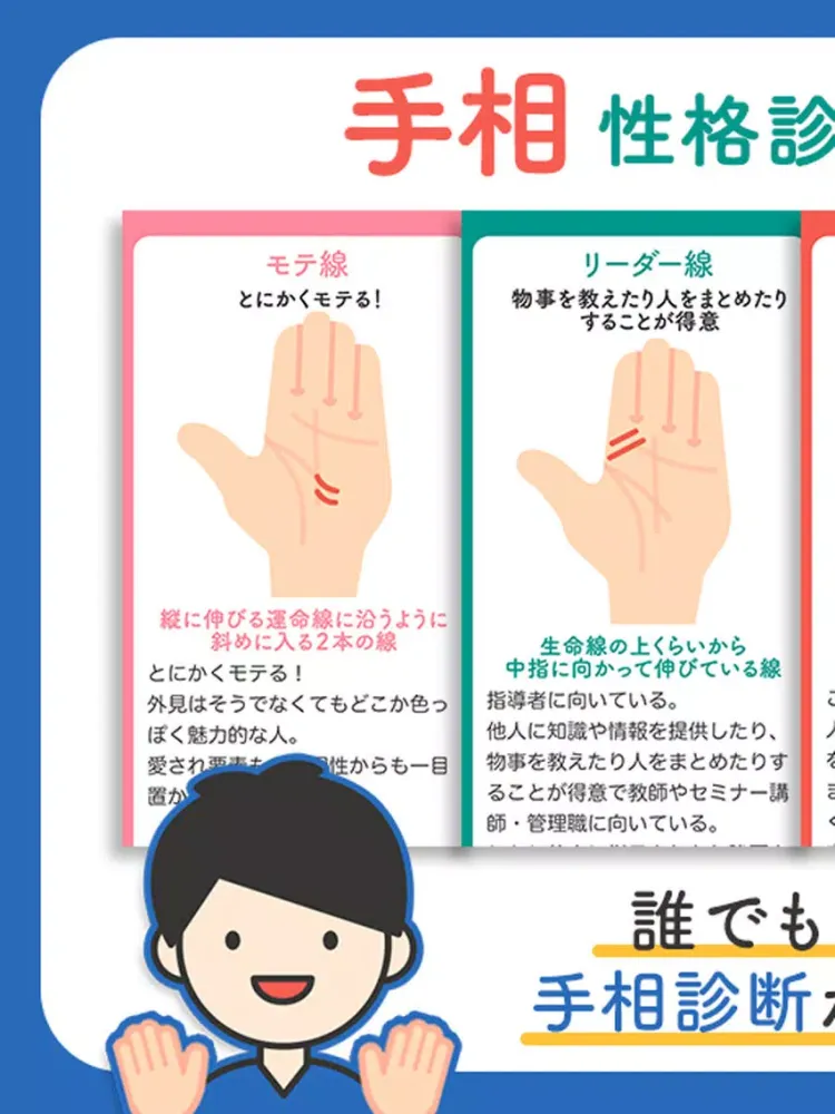 صور 人気の当たる手相占い 復縁-結婚-恋愛占いアプリ iPad 