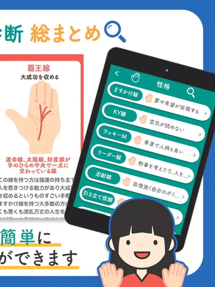 صور 人気の当たる手相占い 復縁-結婚-恋愛占いアプリ iPad 