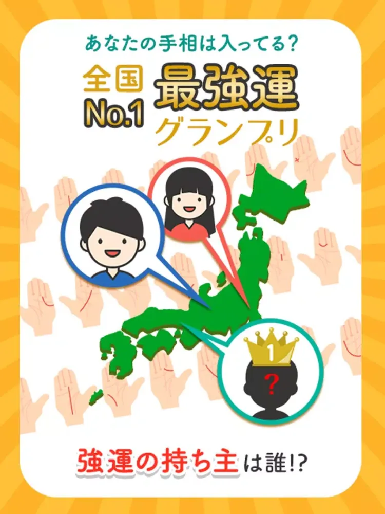 صور 人気の当たる手相占い 復縁-結婚-恋愛占いアプリ iPad 