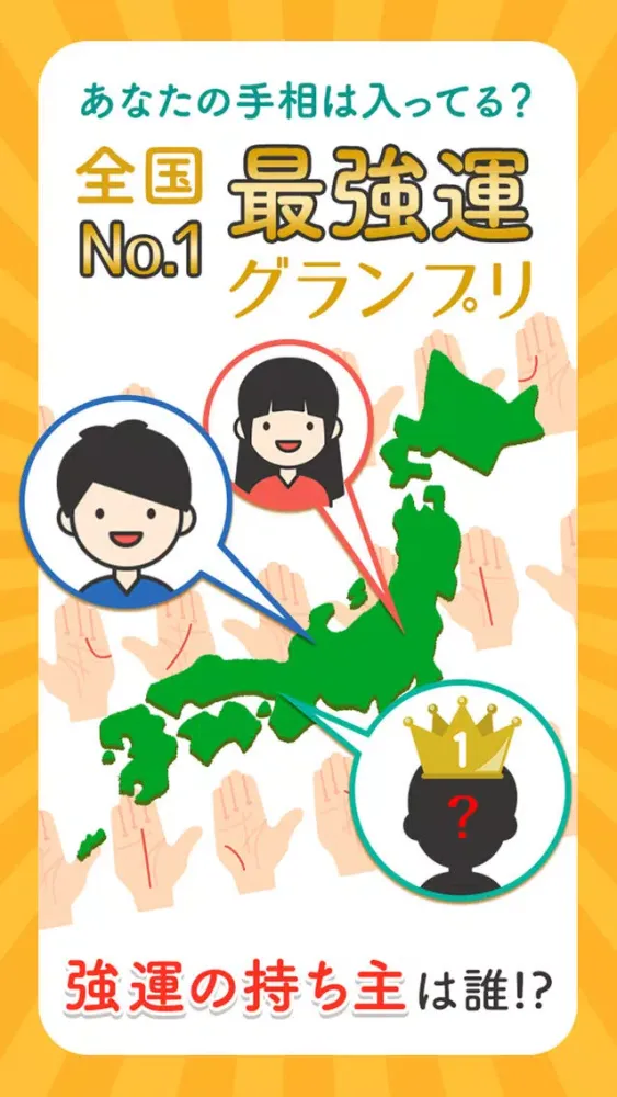 صور 人気の当たる手相占い 復縁-結婚-恋愛占いアプリ