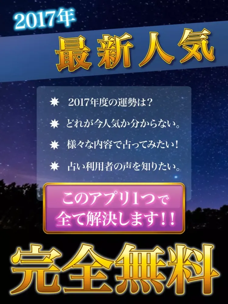 Ảnh chụp màn hình của 【完全無料占い】当たる！と口コミで話題の占い最新情報をお届け！【2017最新】 iPad 