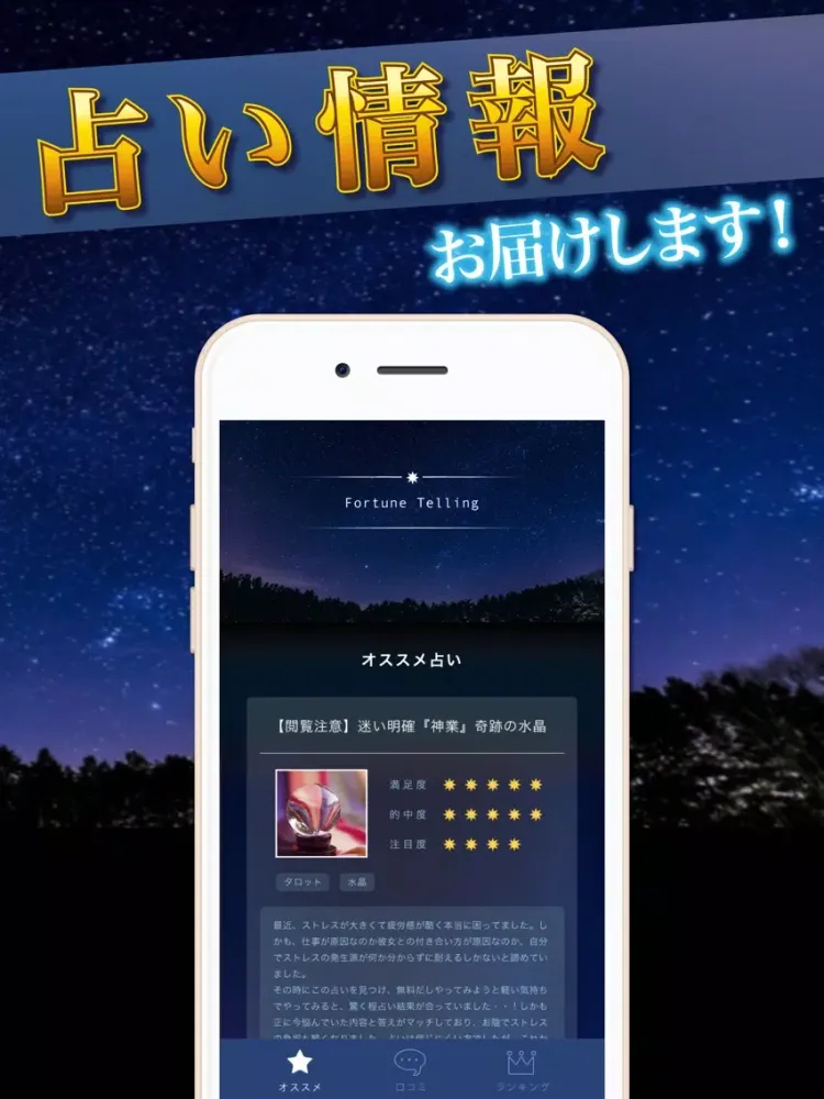 Ảnh chụp màn hình của 【完全無料占い】当たる！と口コミで話題の占い最新情報をお届け！【2017最新】 iPad 