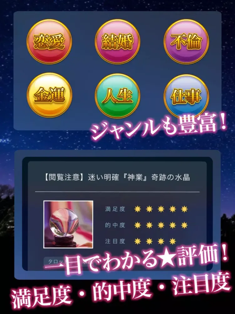 Ảnh chụp màn hình của 【完全無料占い】当たる！と口コミで話題の占い最新情報をお届け！【2017最新】 iPad 
