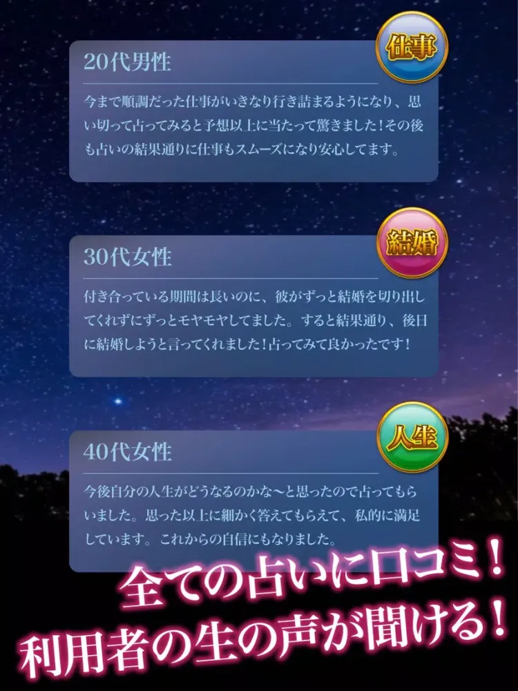 Ảnh chụp màn hình của 【完全無料占い】当たる！と口コミで話題の占い最新情報をお届け！【2017最新】 iPad 
