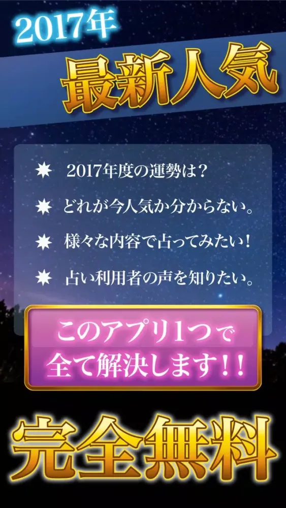Ảnh chụp màn hình của 【完全無料占い】当たる！と口コミで話題の占い最新情報をお届け！【2017最新】