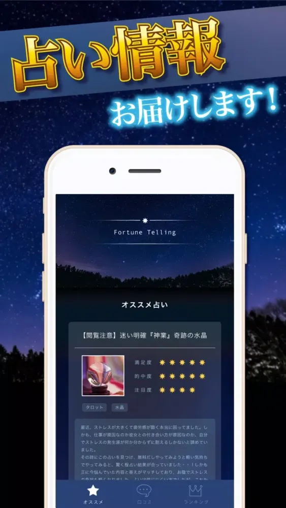 Ảnh chụp màn hình của 【完全無料占い】当たる！と口コミで話題の占い最新情報をお届け！【2017最新】