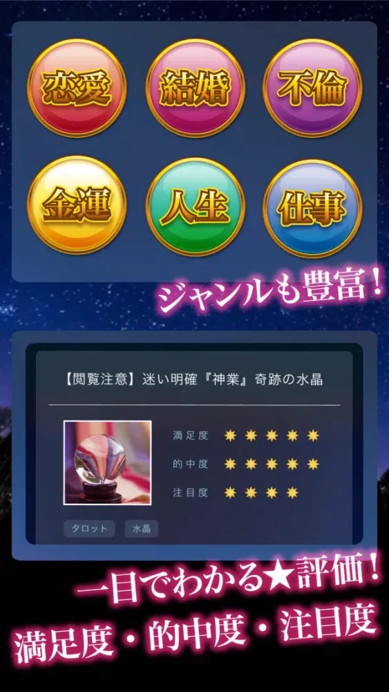 Ảnh chụp màn hình của 【完全無料占い】当たる！と口コミで話題の占い最新情報をお届け！【2017最新】