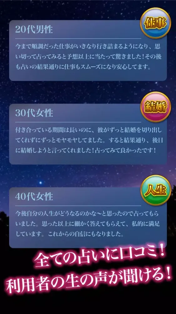 Ảnh chụp màn hình của 【完全無料占い】当たる！と口コミで話題の占い最新情報をお届け！【2017最新】