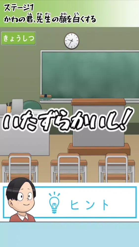 ภาพหน้าจอของ かわの君、いたずらをする
