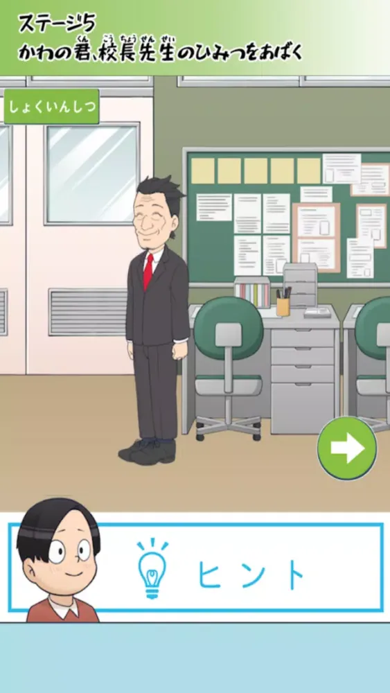 ภาพหน้าจอของ かわの君、いたずらをする