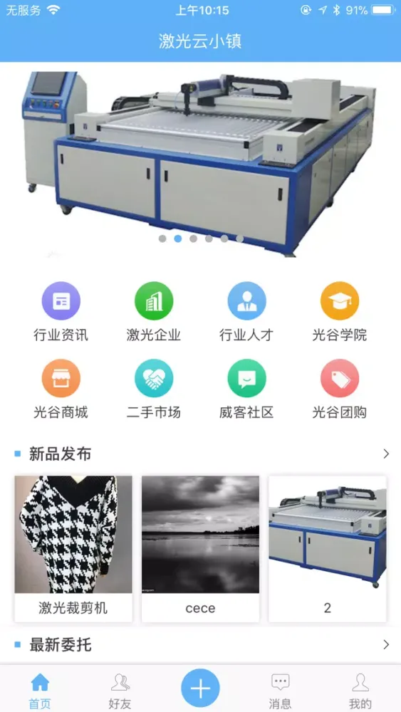 激光云小镇 Screenshots