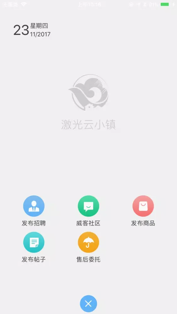 激光云小镇 Screenshots