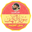Surah Al Kahf Qadr Al Kurdi