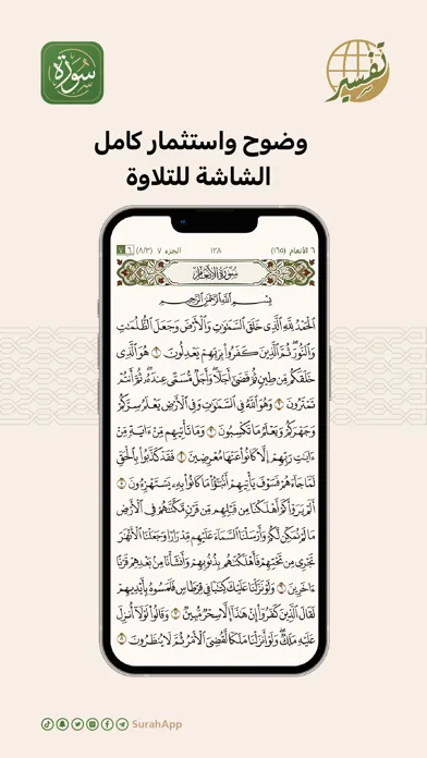 Capturas de tela do Surah - Al Quran