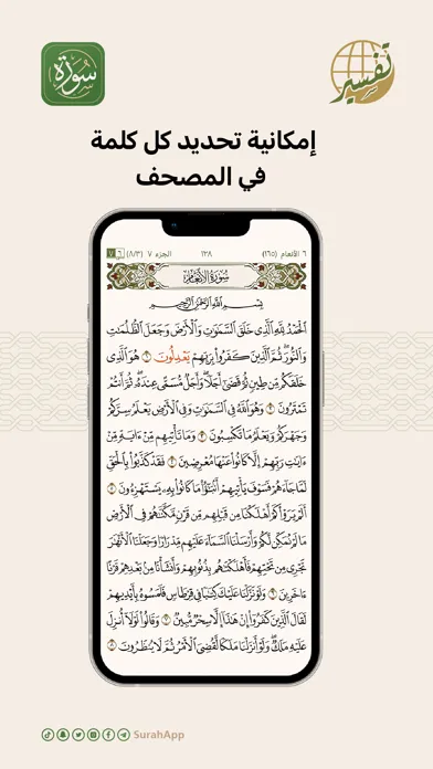 Capturas de tela do Surah - Al Quran