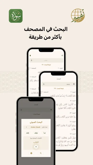 Capturas de tela do Surah - Al Quran